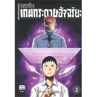 แยมกับเกมกระดาษอัจฉริยะ  เล่ม 2