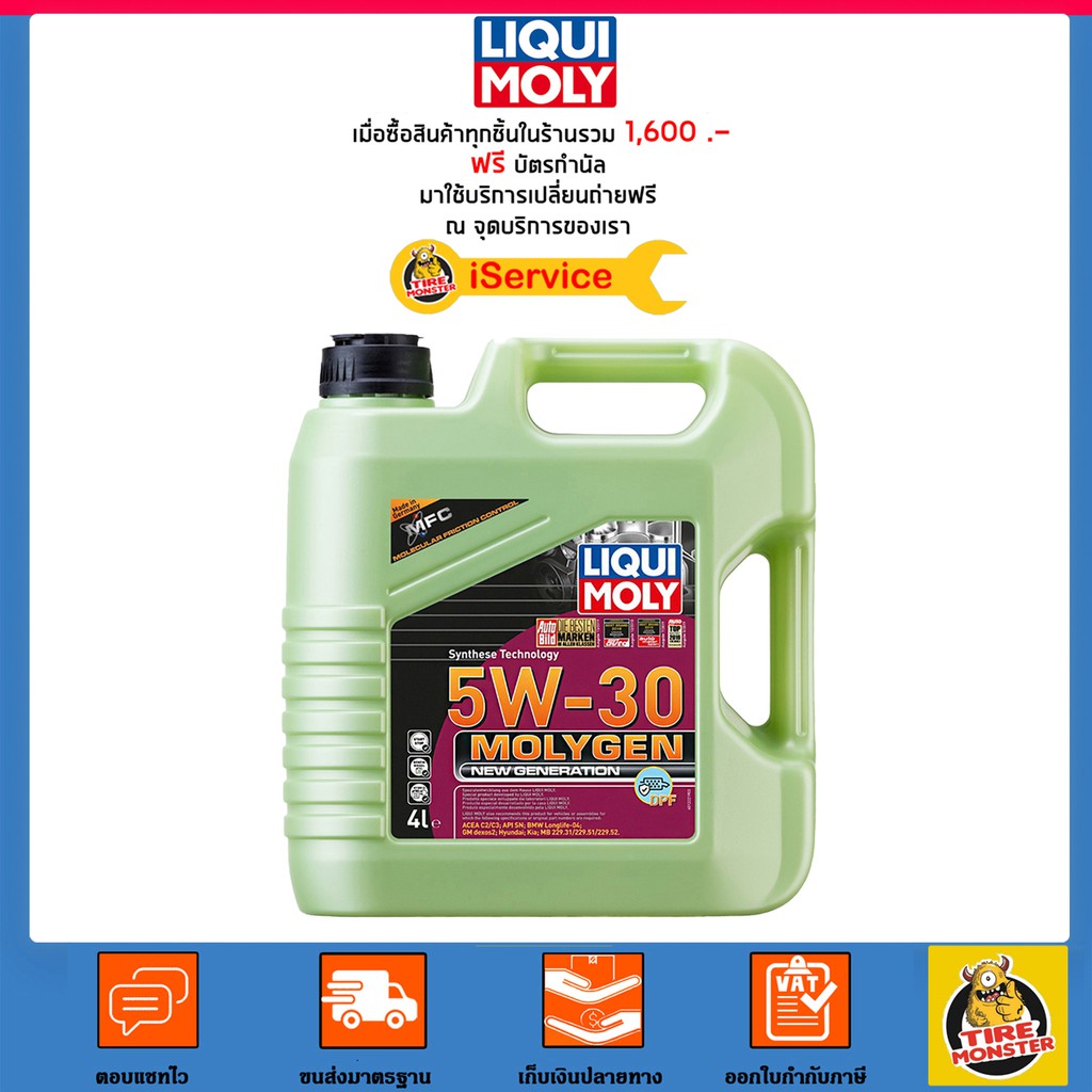 ส่งไว | ใหม่ | ของแท้ น้ำมันเครื่องสังเคราะห์แท้ LIQUI MOLY MOLYGEN NEW ...