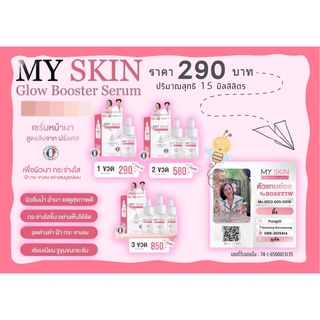 ของแท้💯 เซรั่ม My skin