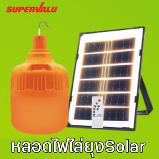 หลอดไฟไล่ยุง ไฟตุ้มไล่ยุง 200/300W ชาร์จโซล่าเซลล์ หลอดไฟโซล่าเซลล์ไล่ยุง ชาร์จไฟได้ หลอดไฟประหยัดพลังงาน ไล่ยุงและแมลง
