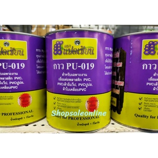กาวประสานพลาสติก เชื่อมต่อพลาสติก กาวติด PVC, PVC เล้าอีแว็ป, PVC ปูบ่อ, ผ้าใบเคลือบ PVC  (1โล) กาวประสาน ติดแน่น ทนทาน