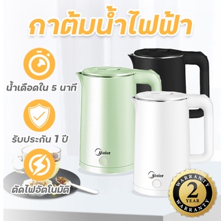 Electric Kettle กาต้มน้ำไฟฟ้าสแตนเลส กาต้มน้ำไฟฟ้า หม้อต้มน้ำไฟฟ้า กาน้ำร้อน 2 ลิตร พร้อมส่ง ประกัน 2 ปี