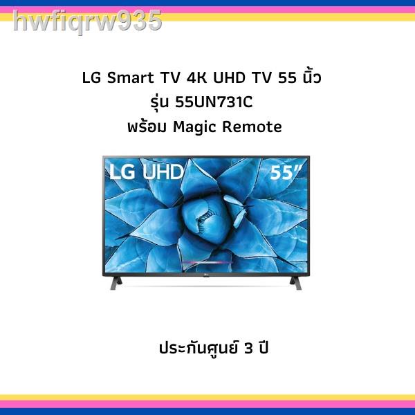 งานร้านใหม่ 100 คน ลด 3000 บาท✌LG Smart TV 4K UHD TV 55 นิ้ว รุ่น  55UN731C พร้อม Magic Remote ประกันศูนย์ 3 ปี