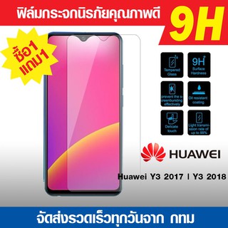 ฟิล์มกระจก Huawei Y3 2017 | Y3 2018 ไม่เต็มจอ ฟิล์มนิรภัย ฟิล์มกันรอย