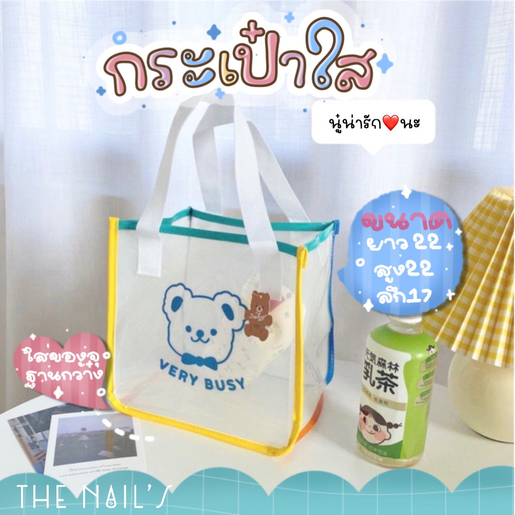 ส่งจากไทย กระเป๋าถือใส พิมพ์ลายน่ารักๆ กระเป๋าถือลายหมี กันน้ำ