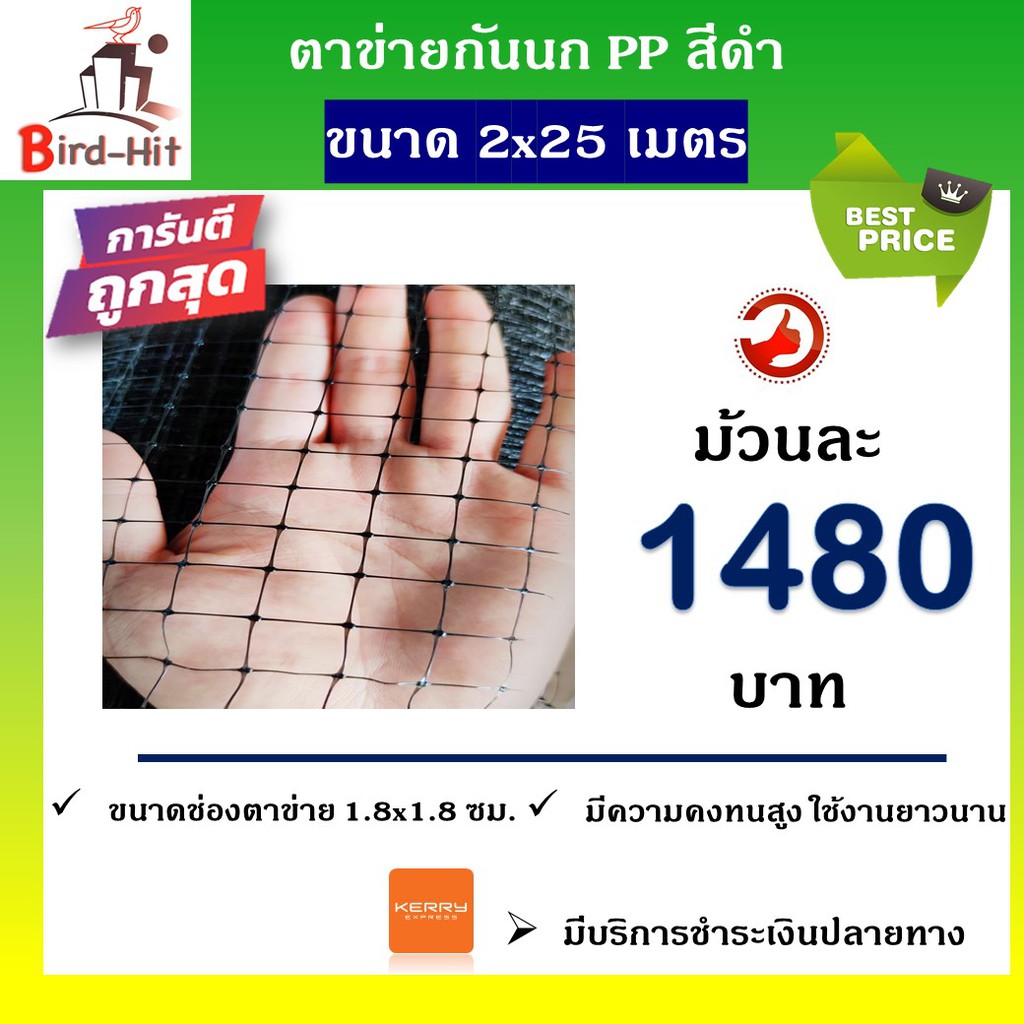ตาข่ายกันนก ไล่นก​ PP (Polypropylene)​ สีดำ​ช่อง​ 1.8x1.8​ ซม. ➡️ขนาด 2x25 เมตร