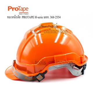 หมวกนิรภัย หมวกเซฟตี้ PROTAPE H-series สีส้ม ป้องกันแรงกระแทกสูง ผ่านการรับรองมาตรฐานความปลอยภัย มอก.368-2554