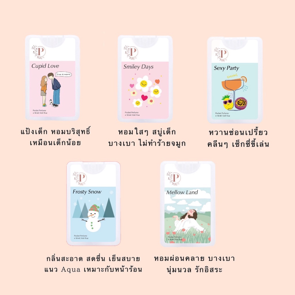 Polly's Perfume น้ำหอมพกพา👶🏻🧼สายโทนแป้ง-ดอกไม้ Aqua ละมุน สดชื่นสะอาดสะอ้าน ใช้ได้ทุกวัน
