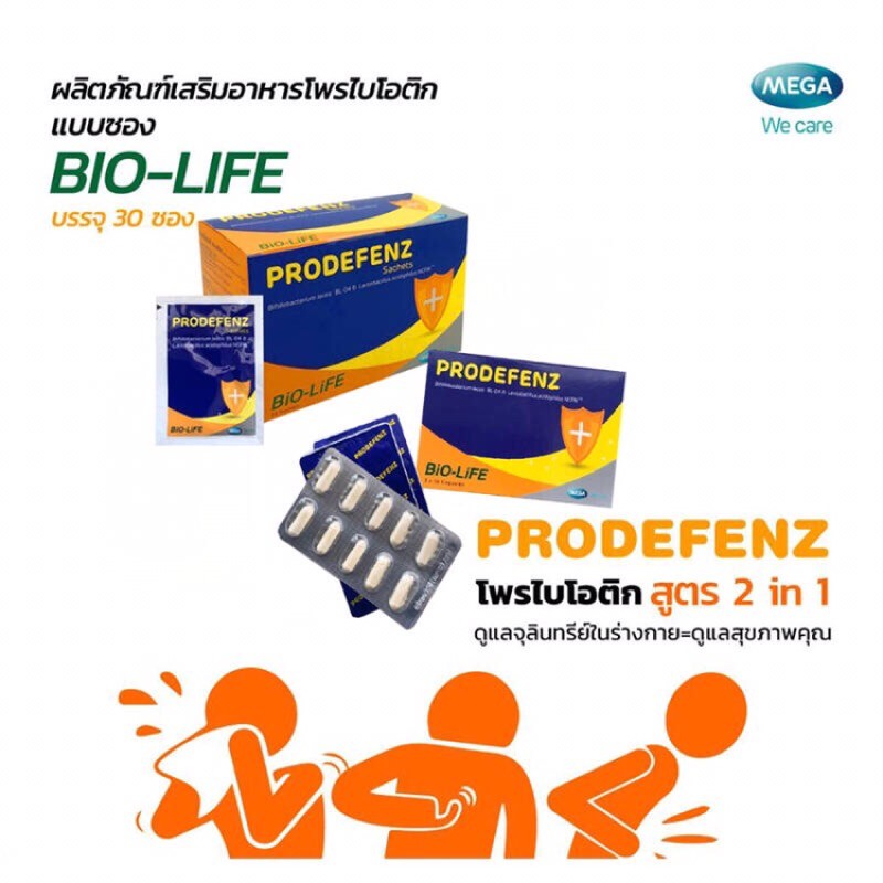 Mega We Care โปรดีเฟนซ์ (PRODEFENZ)ขนาด 30เม็ด - aewtyy7649 - ThaiPick