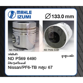 ชุดลูกสูบ MAHLE +สลักพร้อมแหวน PF6-TB หลุม 67 Truck (1 ชุด มี 6 ลูก)