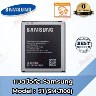 แบตเตอรี่ Samsung J1 (เจ 1) Battery 3.7V 1850mAh