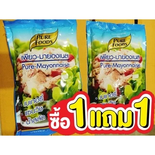 [ซื้อ 1 แถม 1] เพียวมายองเนส 850 กรัม ตราเพียวฟู้ดส์ รสชาติออกเปรี้ยว หวาน ทำแซนวิช น้ำสลัด เบเกอรี่