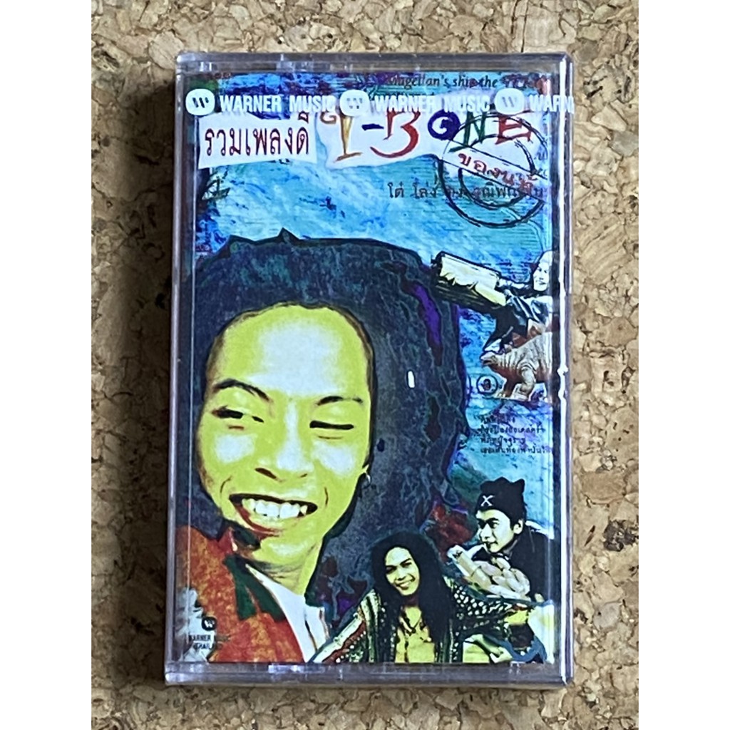 เทปเพลง ทีโบน T-BONE อัลบั้ม รวมเพลงดี T-BONE