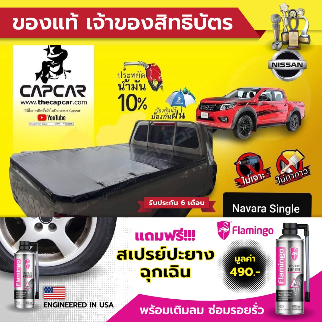CAPCAR ผ้าใบปิดกระบะ NP300 Nissan Navara Cab นิสสัน นาวาร่า NP300 ตอนเดียว ปัจจุบัน - ปี2015 แคปคาร์