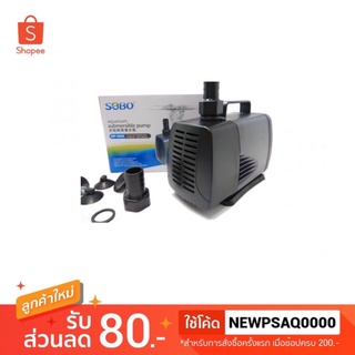 SOBO WP 5000 (3000L/Hr) ปั๊มน้ำ ปั้มสูบน้ำ ปั้มตู้ปลา ปั๊มน้ำบ่อปลา ปั้มแช่