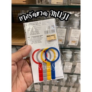 สายรัดขวด ซิลิโคน MUJI💯