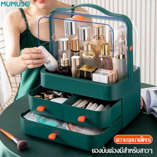 mumuso กล่องเครื่องสำอางค์ กล่องใส่เครื่องสำอาง มีลิ้นชัก Makeup Storage Box พร้อมฝาปิด ฝาเปิดได้ 2 ข้าง