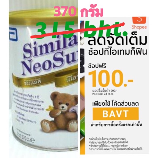 คุ้ม!! ซิมิแลค NeoSure นีโอชัวร์