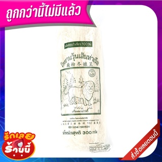 สิงห์โต วุ้นเส้นท่าเรือ 300 กรัม Lion Brand Vermicelli 300g