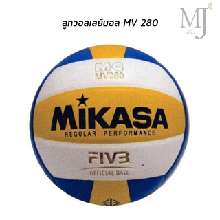 (ของแท้ 100%) ลูกวอลเลย์บอล MIKASA หนังอัด รุ่น MV 280