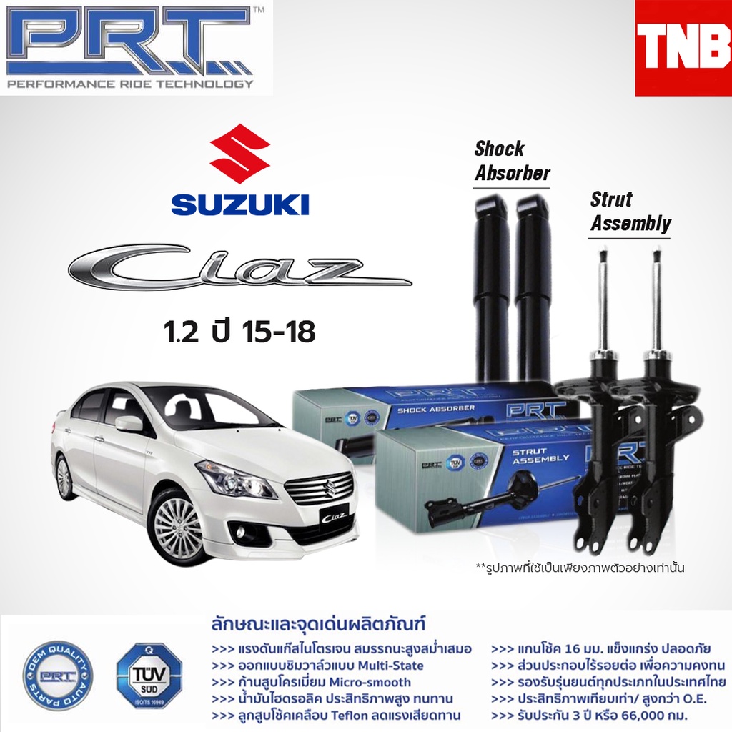 PRT โช๊คอัพ SUZUKI Ciaz 1.2 ปี 2015-2022 ซูซูกิ เซียส พีอาร์ที โช๊ค โช้ค