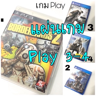 เกมPlay station 3,4 มือสอง สภาพ95% แผ่นเกมเพลย์