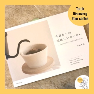 Torch Discovery Your Coffee หนังสือ