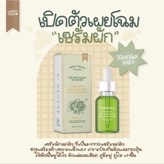 เซรั่มผัก Yerpall Bio Vegetaby Organic Serum 15ml.