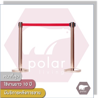 [ราคาต่อเสา1ต้น] [สายยาว2-3เมตร] Polar Premium เสากั้นบริเขตสีพิ้งค์โกลด์ โรสโกลด์ เสากั้นทางเดิน สายผ้าดึงกลับอัตโนมัติ