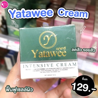 🌿☘YATAWEE INTENSIVE CREAM 🌿☘ ลดสิวอักเสบ ลดสิวผด รอยสิว ฝ้า