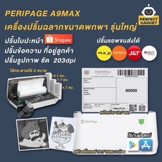 [ส่วนลด 300- โค้ด QPWZXJGIDS] ⭐️เครื่องปริ้น Peripage A9Max⭐️ รุ่นใหญ่ รองรับขนส่ง Flash Kerry Best J&amp;T ส่งด่วนทุกวัน