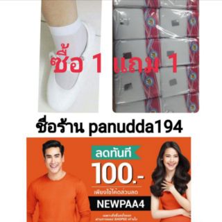 ถุงเท้าพยาบาลผ้าบางนุ่ม โหลละ 99 บาท ซื้อ 1 โหลแถมฟรี 1 โหล