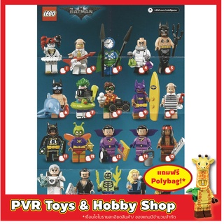 Lego 71020  Minifigures Batman Movie Series2 ของแท้ แกะเช็ค เลโก้ แบตแมน มินิฟิกส์ พร้อมจัดส่ง