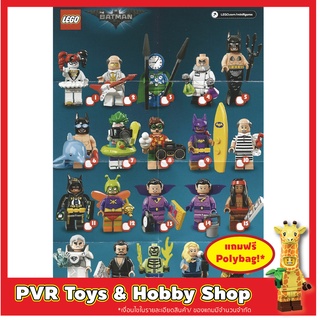 Lego 71020  Minifigures Batman Movie Series2 ของแท้ แกะเช็ค เลโก้ แบตแมน มินิฟิกส์ พร้อมจัดส่ง