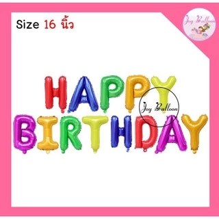 ลูกโป่งวันเกิด Happy Birthday (ส่งเร็วจากกรุงเทพ) ขนาด 16 นิ้ว มีสีให้เลือกเยอะ (แถมริบบิ้น 5 เมตร) ลูกโป่ง HBD ลูกโป...