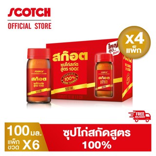 [ส่งฟรี] Scotch สก๊อต 100 ซุปไก่สกัดสูตร 100% ขนาด 100 มล. (แพ็ก 6 ขวด)  จำนวน 4 แพ็ก