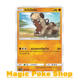 ฮิปโปโปตัส (C/SD) ต่อสู้ ชุด เทพเวหา การ์ดโปเกมอน (Pokemon Trading Card Game) ภาษาไทย