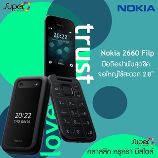 Nokia 2660 Flip มือถือฝาพับสุดชิค(Ram48MB/Rom128MB)(By Shopee  SuperTphone1234)