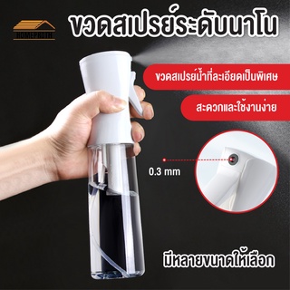 พร้อมส่งhomeproth/ ขวดสเปรย์ ระดับนาโน ขวดสเปรย์แรงดันสูง ขวดสเปรย์เปล่า ขวดสเปรย์แอลกอฮอล์  ขวดพ่นสเปรย์ 200ml 300ml