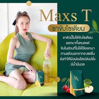 MaxsT ชาขับโซเดียม ตัวบวม บวมน้ำ ชาลดน้ำหนัก ของแท้100% (ส่งฟรี) เจ้าของแบรนด์ขายเอง