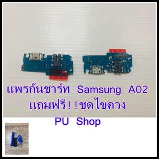 แพรก้นชาร์ท  Samsung A02  แถมฟรี ชุดไขควง อะไหล่คุณภาพดี PU Shop