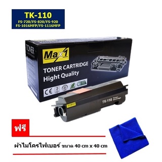 Kyocera TK-110 หมึกพิมพ์เลเซอร์ Max1 ใช้กับรุ่น Kyocera FS-720/820/920/1016MFP/1116MFP