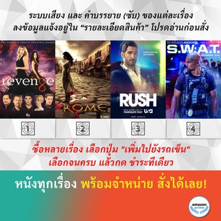 DVD ดีวีดี ซีรี่ย์ Revenge Season 4 Rome Season 2 Rush Season 1 S.W.A.T