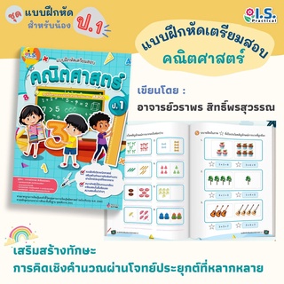 แบบฝึกหัดเตรียมสอบคณิตศาสตร์ ป.1