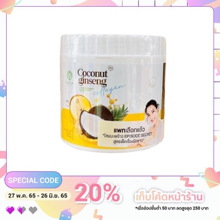 โสมมะพร้าว COCONUT GINSENG CREAM สูตรเด็ดเรื่องผิวขาว