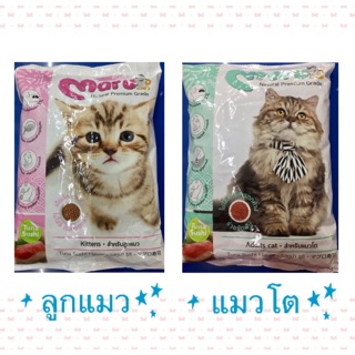 Maru อาหารแมวมารุ ขนาด 900กรัม