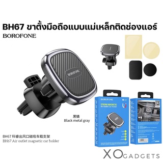 BOROFONE BH67 AIR Outlet magnetic car holder แม่เหล็กยึดมือถือ ติดช่องแอร์