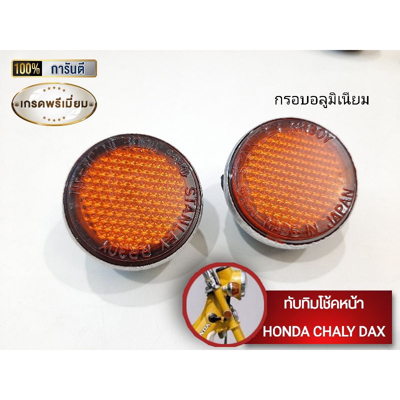ทับทิมโช้คหน้าชาลี honda chaly cb100 dax ชาลี สีส้ม