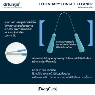 ที่ทำความสะอาดลิ้น drTung's Tongue Cleaner