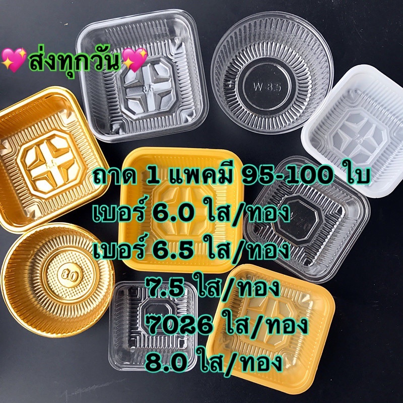 ถาดรองขนมคุกกี้ขนาด6.0,6.5,7026,7.5,8.0